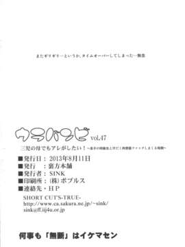(C84) [裏方本舗 (SINK)] ウラバンビ47三児の母でもアレがしたい!～息子の同級生と汗だく肉便器ファックしまくる母親～ (中二病でも恋がしたい!)_25_urabambi47_26