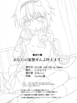 (C84) [Rasa House (Rasahan)] Anata No Mousou Zennbu Kanaemasu (Touhou Project)_30_30