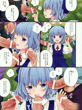 (C84) [Caramel Macchiato (まき)] ♂♂9♂♂ (東方Project)_05_05