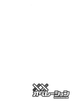 (C84) [+14 (ちゅー太)] ××オペレーション (ビビッドレッド_オペレーション)_04_04