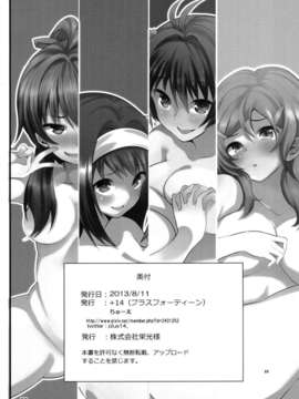 (C84) [+14 (ちゅー太)] ××オペレーション (ビビッドレッド_オペレーション)_22_22
