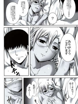 (C84) [神のみそ汁 (ミサオ)] 聖霊の続唱 (アルカナハート)_29_0029