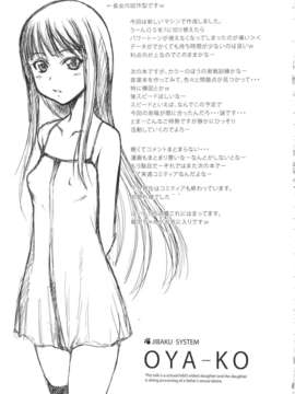 (C84) [自爆システム (涼樹天晴)] 父娘 -おやこ- 小○生の長女による父親の性欲処理_24_024