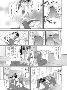 (C84) [杉浦家 (杉浦次郎)] まいりとるふれんど (アイドルマスター シンデレラガールズ) [DL版]_11_011