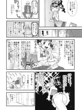(C84) [杉浦家 (杉浦次郎)] まいりとるふれんど (アイドルマスター シンデレラガールズ) [DL版]_12_012
