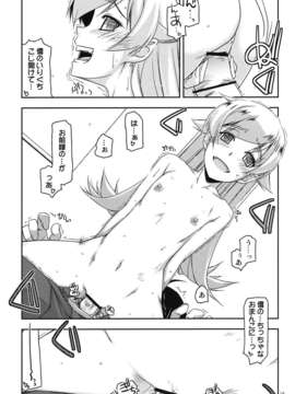 (C84) [行脚堂 (しけー)] しのぶいぢり (化物語)_13_shinobu_14