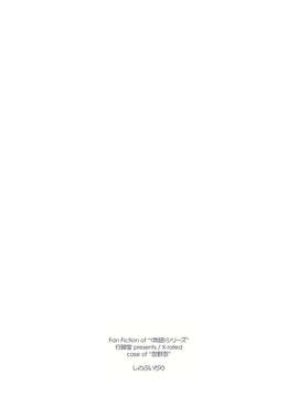 (C84) [行脚堂 (しけー)] しのぶいぢり (化物語)_22_shinobu_99