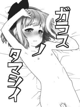 (C84) [遥夢社 (源五郎)] 硝子の魂 (東方Project)_02__q_003