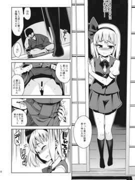 (C84) [遥夢社 (源五郎)] 硝子の魂 (東方Project)_11__q_012