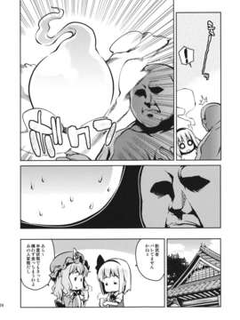 (C84) [遥夢社 (源五郎)] 硝子の魂 (東方Project)_23__q_024