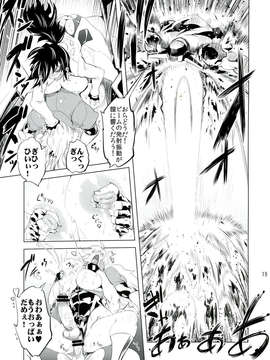 (C84) [有限会社マッハスピン (ドリル汁)] ちぇんげ!!4 (ゲッターロボ)_19_0019