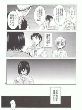 (C84) [床子屋 (HEIZO & 鬼頭えん)] えれみか (進撃の巨人)_04_4