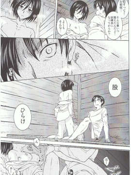 (C84) [床子屋 (HEIZO & 鬼頭えん)] えれみか (進撃の巨人)_25_25