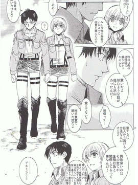 (C84) [床子屋 (HEIZO & 鬼頭えん)] えれみか (進撃の巨人)_37_37