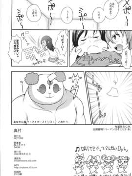 (C84) [NOTONE (ねこたそう, fk696)] マッタクコリナイ悪ビレナイ ジョー岡田のマンデー_ナイトロ (ドキドキ！プリキュア)_21_020