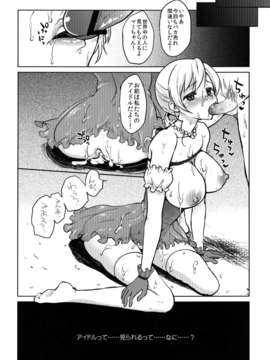(C84) [風のごとく! (風吹ぽに 風術師) 巨乳アイドル巴_ミ教イク的指導 (魔法少女まどかマギカ)_26__025