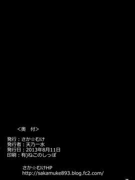 (C84) [さか☆むけ (風船クラブ, 茜しゅうへい, 天乃一水, まよねーず。,七鍵智志)] 週刊 肉ばなれ 参号 (よろず)_74_0074