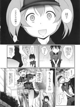(C84) [まるか家 (比呂カズキ)] アルバイトの裏事情 (はたらく魔王さま!)_20_020