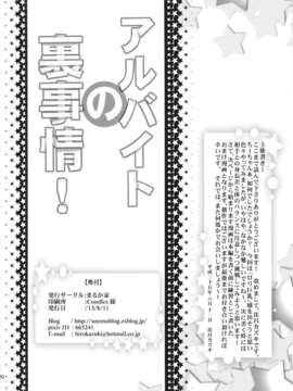 (C84) [まるか家 (比呂カズキ)] アルバイトの裏事情 (はたらく魔王さま!)_22_022