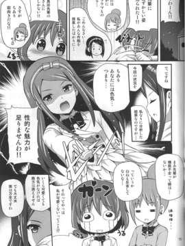 (C84) [MISSING PARK (チサト)] Imitation Jewel (ジュエルペット)_14_013