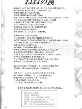 (C84) [MISSING PARK (チサト)] Imitation Jewel (ジュエルペット)_25_024