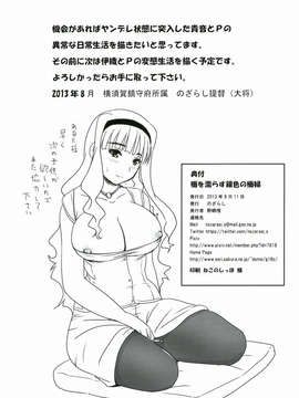 (C84) [のざらし (野晒悟)] 褥を濡らす銀色の褥婦 (アイドルマスター)_22_022