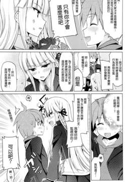[清純突破漢化組](C85) [にのこや (にの子)] 僕と霧切さんの七日間戦争 (ダンガンロンパ)_05