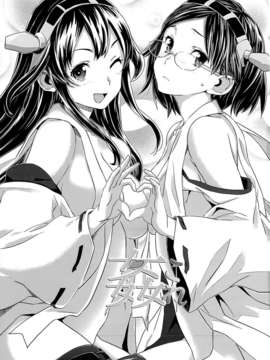 [空気系☆漢化] (C85) [SNOB NERD WORKS (さめだ小判)] 姦これ ~提督が艦娘を性的な目でしか見てくれなくてつらい~ (艦隊これくしょん -艦これ-)_002
