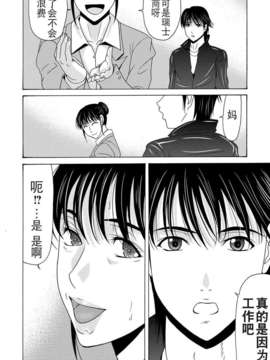 [月之废墟汉化][横山ミチル] 母が白衣を脱ぐとき4_15