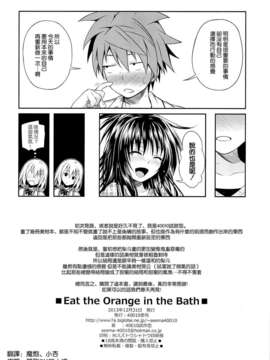 [空気系☆漢化] (C85) [40010壱号 (40010試作型)] Eat the Orange in the Bath (ToLOVEる-とらぶる-)_023
