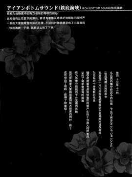 [脸肿汉化组](C85) [HIGH RISK REVOLUTION (あいざわひろし)] アイアンボトムサウンド (艦隊これくしょん-艦これ-)_02