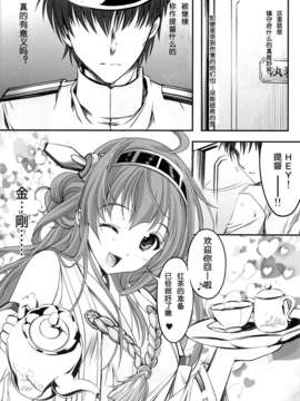 [脸肿汉化组](C85) [HIGH RISK REVOLUTION (あいざわひろし)] アイアンボトムサウンド (艦隊これくしょん-艦これ-)_06