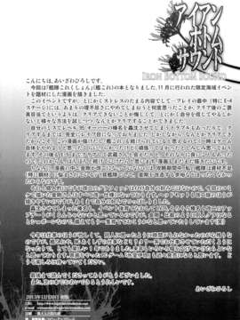 [脸肿汉化组](C85) [HIGH RISK REVOLUTION (あいざわひろし)] アイアンボトムサウンド (艦隊これくしょん-艦これ-)_26