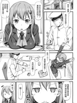 [空気系☆漢化] (C85) [じぇのばけーき (たかやKi)] 我、鈴谷ニ完敗ス (艦隊これくしょん-艦これ-)_002