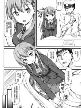 [空気系☆漢化] (C85) [じぇのばけーき (たかやKi)] 我、鈴谷ニ完敗ス (艦隊これくしょん-艦これ-)_003