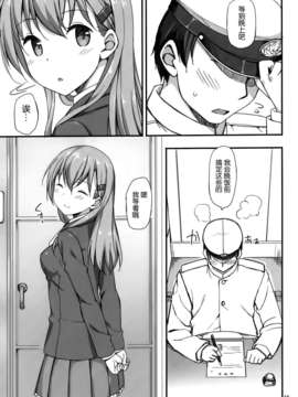 [空気系☆漢化] (C85) [じぇのばけーき (たかやKi)] 我、鈴谷ニ完敗ス (艦隊これくしょん-艦これ-)_018