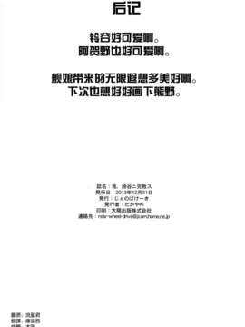 [空気系☆漢化] (C85) [じぇのばけーき (たかやKi)] 我、鈴谷ニ完敗ス (艦隊これくしょん-艦これ-)_021