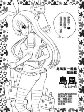 [CE家族社](C85) [ぽぽちち (八尋ぽち)] 島風ちゃん快 (艦隊これくしょん -艦これ-)_CE_384_003
