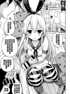 [CE家族社](C85) [ぽぽちち (八尋ぽち)] 島風ちゃん快 (艦隊これくしょん -艦これ-)_CE_384_005