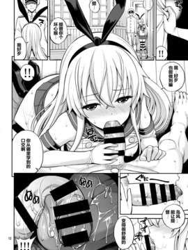 [CE家族社](C85) [ぽぽちち (八尋ぽち)] 島風ちゃん快 (艦隊これくしょん -艦これ-)_CE_384_012