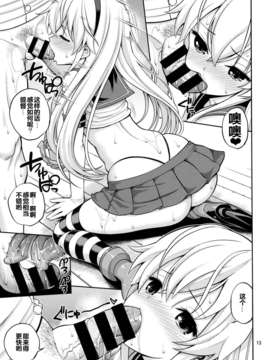 [CE家族社](C85) [ぽぽちち (八尋ぽち)] 島風ちゃん快 (艦隊これくしょん -艦これ-)_CE_384_013