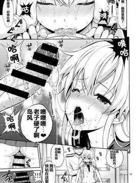 [CE家族社](C85) [ぽぽちち (八尋ぽち)] 島風ちゃん快 (艦隊これくしょん -艦これ-)_CE_384_015