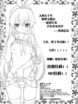 [CE家族社](C85) [ぽぽちち (八尋ぽち)] 島風ちゃん快 (艦隊これくしょん -艦これ-)_CE_384_022