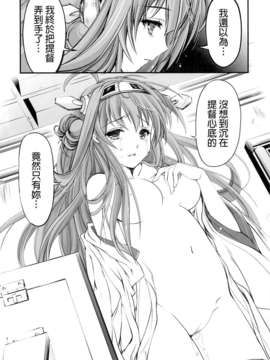 [final個人漢化](C85) (同人誌) [HIGH RISK REVOLUTION (あいざわひろし)] アイアンボトムサウンド (艦隊これくしょん-艦これ-)_24f