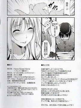 [脸肿汉化组](C85) [IV VA SHIN (みくに瑞貴)] Home Sweet Home ～フェイト編5.5～ (魔法少女リリカルなのは)_img008