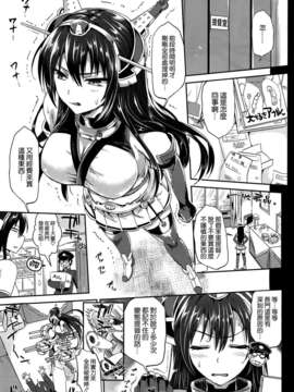 [空気系☆漢化] (C85) [ユリルラリカ (小島紗)] 戦艦長門と変態提督 (艦隊これくしょん-艦これ-)_004