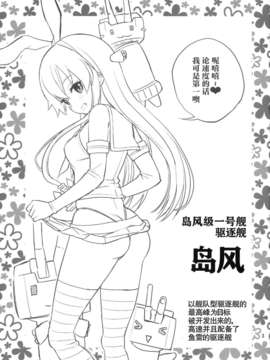 [脸肿汉化组](C85) (同人誌) [ぽぽちち (八尋ぽち)] 島風ちゃん快 (艦隊これくしょん -艦これ-)_03