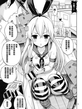 [脸肿汉化组](C85) (同人誌) [ぽぽちち (八尋ぽち)] 島風ちゃん快 (艦隊これくしょん -艦これ-)_05