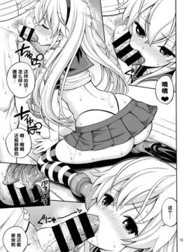 [脸肿汉化组](C85) (同人誌) [ぽぽちち (八尋ぽち)] 島風ちゃん快 (艦隊これくしょん -艦これ-)_13