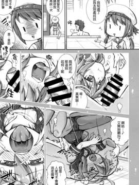 [final個人漢化](C85) (同人誌) [異郷 (山崎 かな)] おっきな魚雷 だいすきです (艦隊これくしょん-艦これ-)_index_09_1f